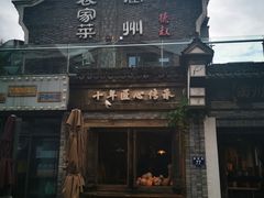 门面-德叔阙里·衢州菜馆(月湖店)