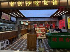 -湘下佬·老长沙吃货铺(酃湖万达店)