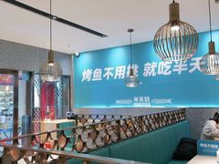 -半天妖烤鱼(中山路店)