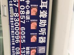 -自然之声助听器·呼吸机(公园路店)