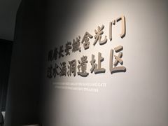 -西安唐皇城墙含光门遗址博物馆
