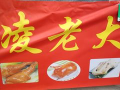 门面-凌老大童子鸡(新西门路店)