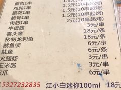 菜单-黑皮烧烤(民意四路店)