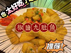 -大洋家·精品潮汕菜·生腌砂锅粥(天河东路店)