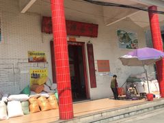 门面-崖口云吞(中堡店)