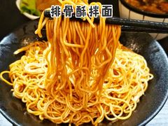 排骨酥拌面-贡梅老面馆·蟹粉面·无锡特色小吃(南长街主推店)