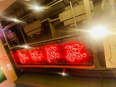 门面-歌乐人家·辣鸡酒馆(国贸店)