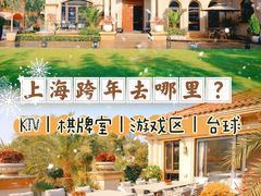 -优悦派·别墅派对轰趴馆(静安店)