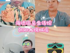 -海德温泉生活馆(朝阳大悦城店)