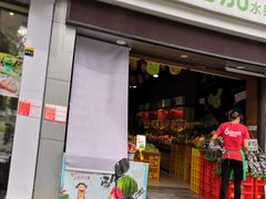 门面-果叔叁拾加(海师大店)