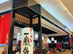 -一風堂拉面(深圳湾万象城店)