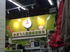-小岳飞儿童感统·注意力训练馆(金四季店)