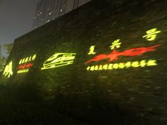 -常州明城墙