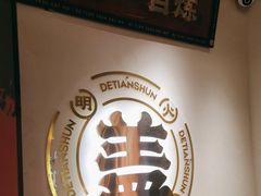 -德天顺盖码饭(人民西路店)