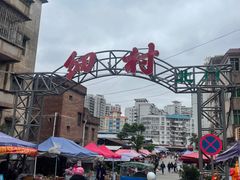 -细村农贸综合市场