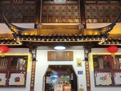 -得月楼·省级非遗·传统苏帮菜(观前店)