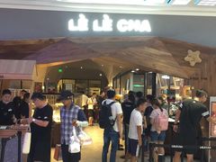 门面-LELECHA乐乐茶(上海五角场万达广场店)