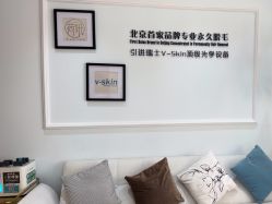 -HEYAN荷妍专业脱毛连锁机构