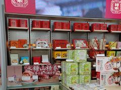 -祥禾饽饽铺·中式糕点(北京来福士店)