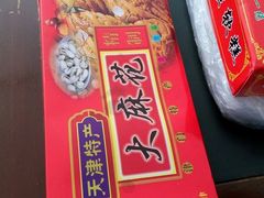 android_upload_pic-桂发祥十八街麻花(和平路店)