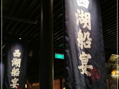 门面-桂满陇-西湖船宴(西单大悦城店)