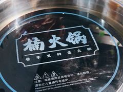 -楠火锅(龙阳广场店)