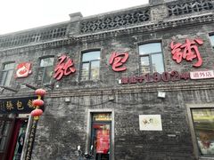 门面-张包铺(道外店)