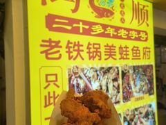 -鸿顺老铁锅美蛙鱼府(解放碑店)