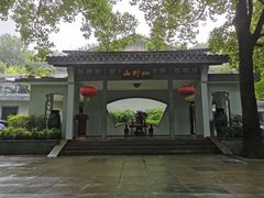 -山外山菜馆(玉泉路店)