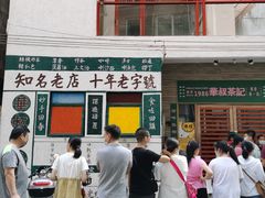 门面-華叔茶記