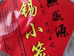 -熙盛源(凤凰街店)