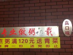 -真口味潮州砂锅粥(岗厦店)