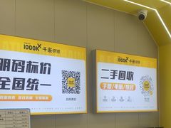 -千米手机电脑维修回收(力波九坊店)