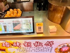 -百年夯碳烤胡椒饼(阿拉城店)