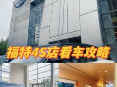 -上海协通福骋福特4S店(汶水路店)
