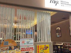 -墨纪Mojí墨西哥餐厅(官舍店)