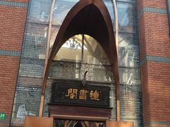 -钟书阁(松江泰晤士小镇店)