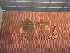 -好友缘家宴(青山路店)