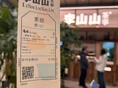 -李山山茶事(景枫店)