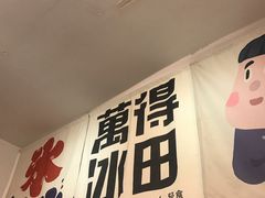 -WONDER ICE 萬得冰田(建設路总店)