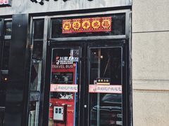 门面-原始泥炉烤肉(总店)