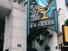 -长沙猫歌音乐餐厅(湖南女子大学店)