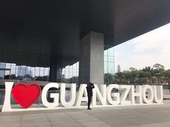 -广州市城市规划展览中心