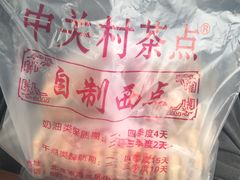 -中关村茶点