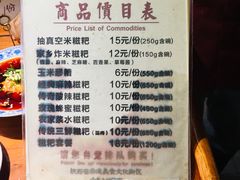 菜单-柞水洋芋糍粑