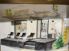 -线格之间COFFEE