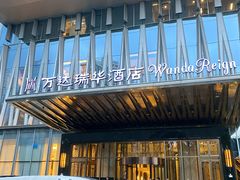 -美食汇自助餐厅(成都万达瑞华酒店)