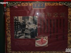 -东来顺饭庄(王府井步行街店)