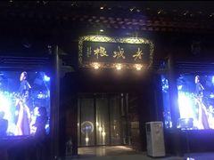 -老城根(莲湖路店)