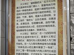 -郑记灌椒刷把头
